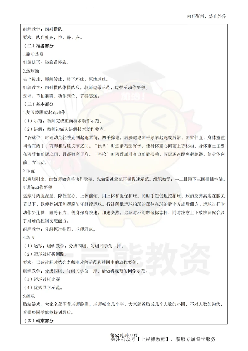 初中体育面试题本+教案+逐字稿+答辩_纯图版_教资初高中_教资面试2025教资面试备考资料合集_教资面试资料合集_2025教资面试资料