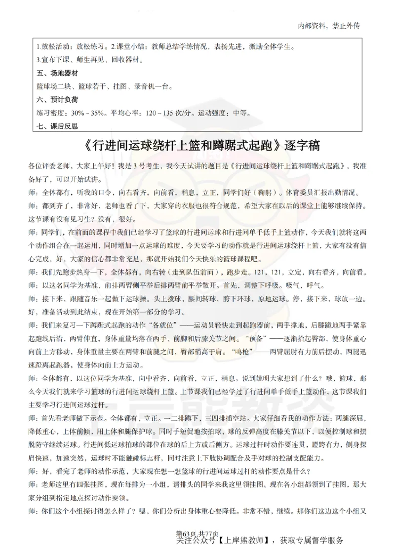 初中体育面试题本+教案+逐字稿+答辩_纯图版_教资初高中_教资面试2025教资面试备考资料合集_教资面试资料合集_2025教资面试资料