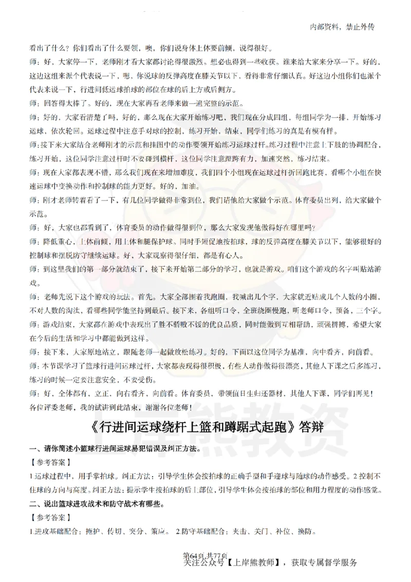 初中体育面试题本+教案+逐字稿+答辩_纯图版_教资初高中_教资面试2025教资面试备考资料合集_教资面试资料合集_2025教资面试资料