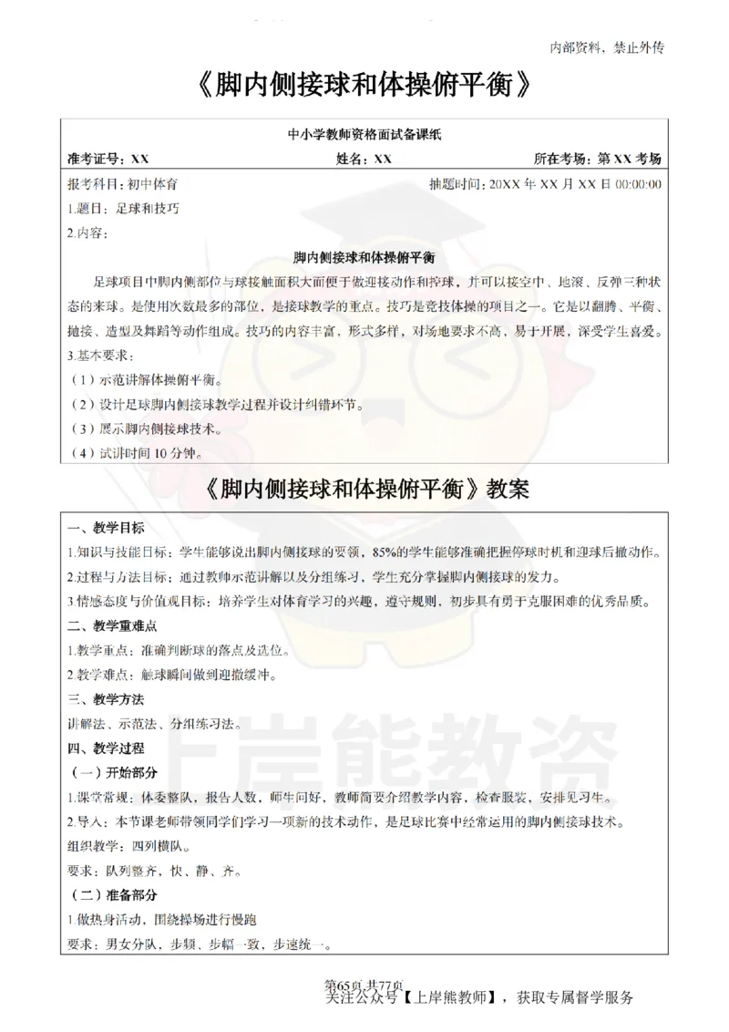 初中体育面试题本+教案+逐字稿+答辩_纯图版_教资初高中_教资面试2025教资面试备考资料合集_教资面试资料合集_2025教资面试资料