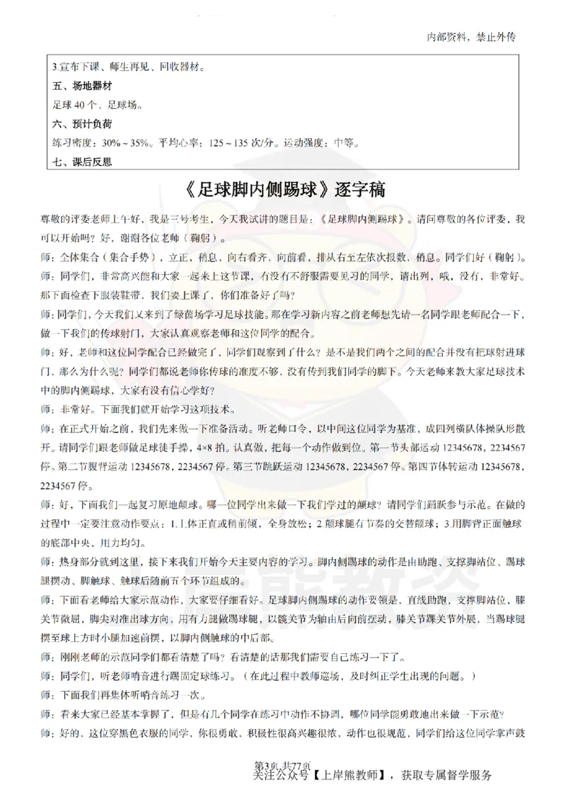 初中体育面试题本+教案+逐字稿+答辩_纯图版_教资初高中_教资面试2025教资面试备考资料合集_教资面试资料合集_2025教资面试资料