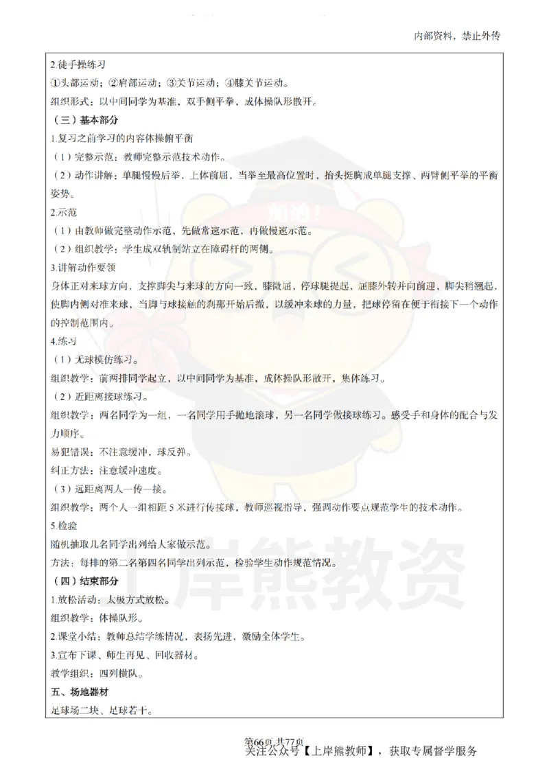 初中体育面试题本+教案+逐字稿+答辩_纯图版_教资初高中_教资面试2025教资面试备考资料合集_教资面试资料合集_2025教资面试资料