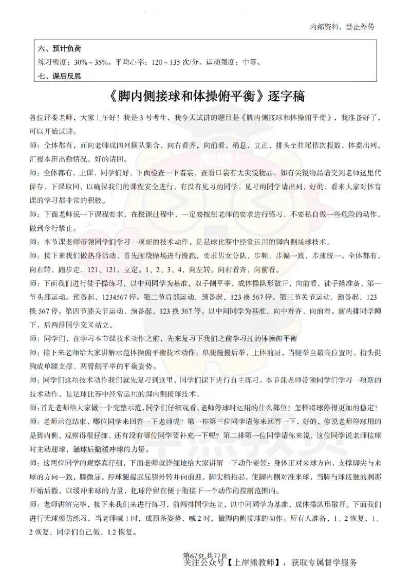 初中体育面试题本+教案+逐字稿+答辩_纯图版_教资初高中_教资面试2025教资面试备考资料合集_教资面试资料合集_2025教资面试资料