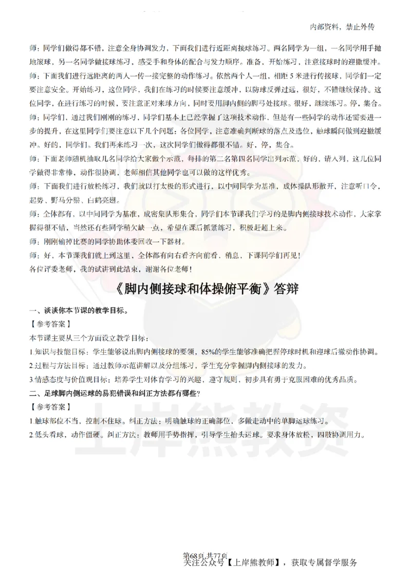 初中体育面试题本+教案+逐字稿+答辩_纯图版_教资初高中_教资面试2025教资面试备考资料合集_教资面试资料合集_2025教资面试资料