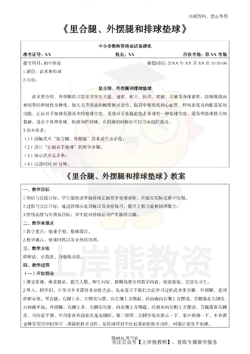 初中体育面试题本+教案+逐字稿+答辩_纯图版_教资初高中_教资面试2025教资面试备考资料合集_教资面试资料合集_2025教资面试资料