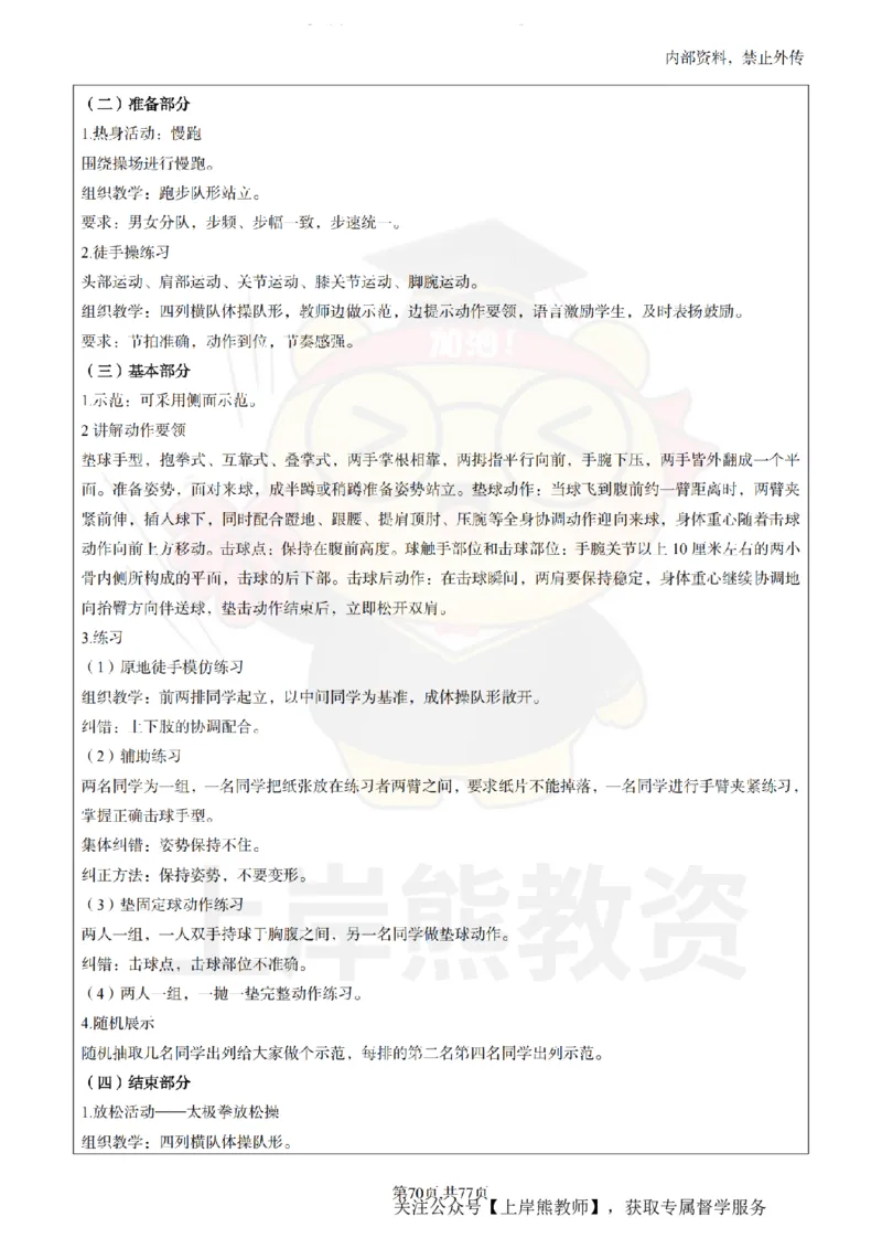 初中体育面试题本+教案+逐字稿+答辩_纯图版_教资初高中_教资面试2025教资面试备考资料合集_教资面试资料合集_2025教资面试资料