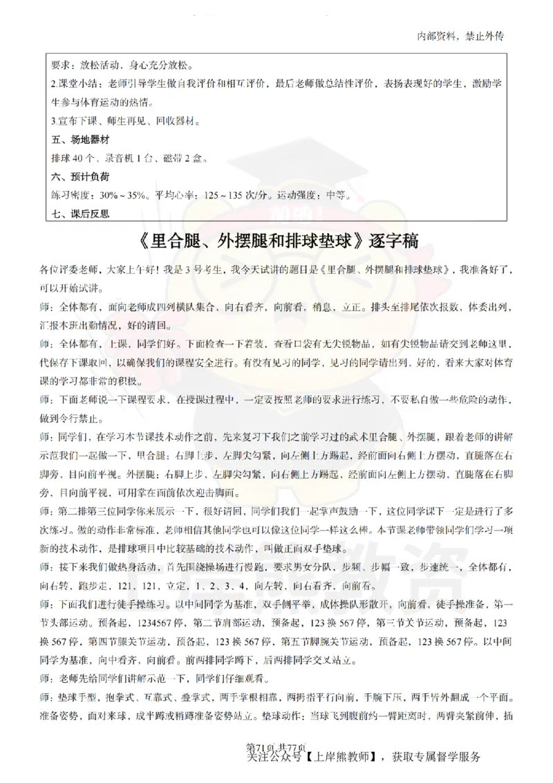 初中体育面试题本+教案+逐字稿+答辩_纯图版_教资初高中_教资面试2025教资面试备考资料合集_教资面试资料合集_2025教资面试资料