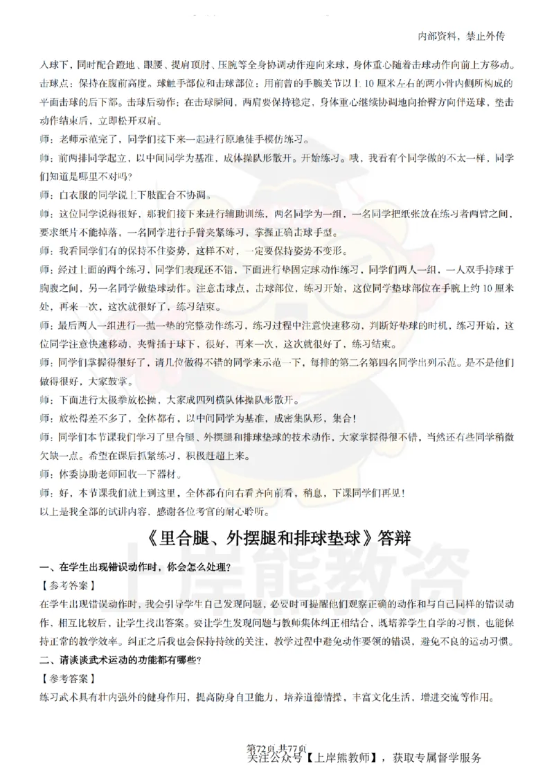 初中体育面试题本+教案+逐字稿+答辩_纯图版_教资初高中_教资面试2025教资面试备考资料合集_教资面试资料合集_2025教资面试资料