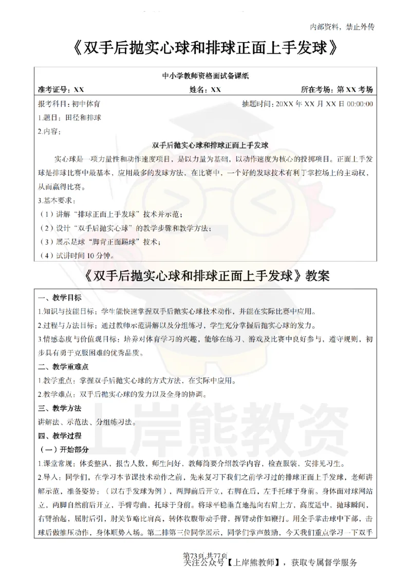 初中体育面试题本+教案+逐字稿+答辩_纯图版_教资初高中_教资面试2025教资面试备考资料合集_教资面试资料合集_2025教资面试资料