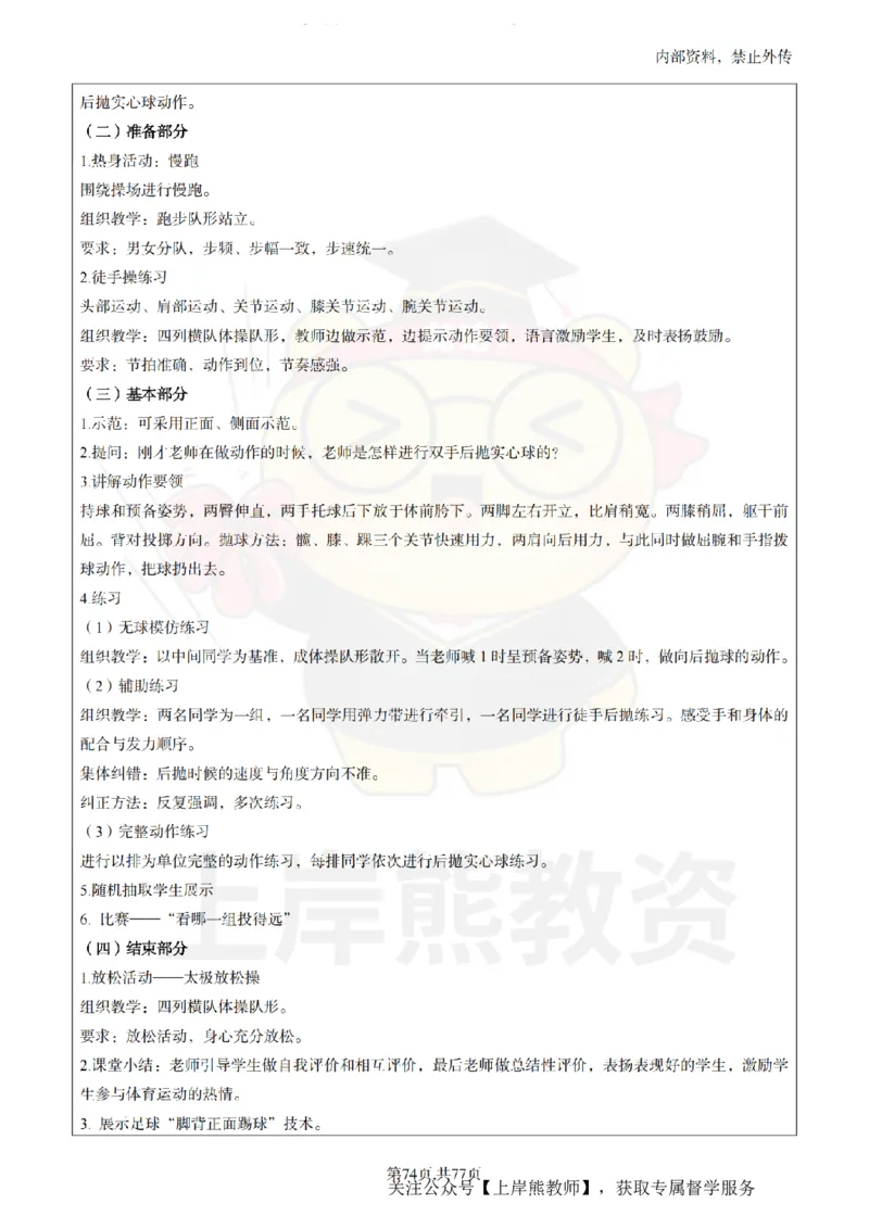 初中体育面试题本+教案+逐字稿+答辩_纯图版_教资初高中_教资面试2025教资面试备考资料合集_教资面试资料合集_2025教资面试资料