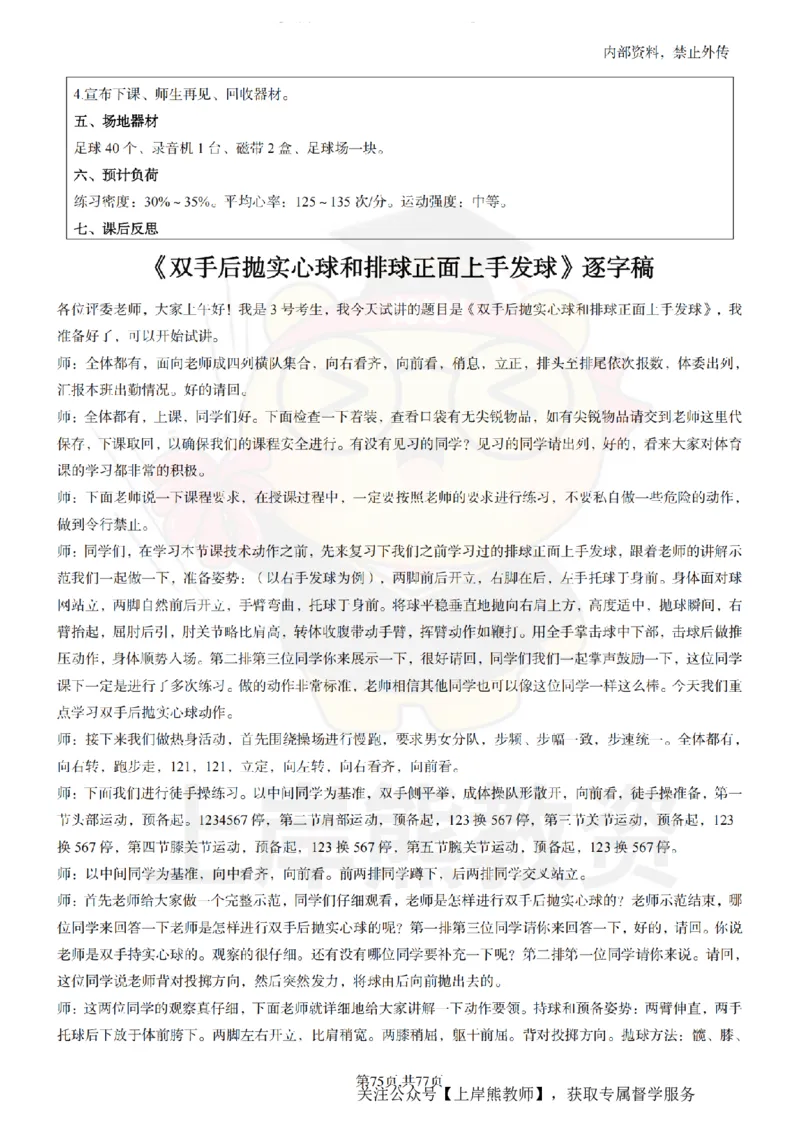 初中体育面试题本+教案+逐字稿+答辩_纯图版_教资初高中_教资面试2025教资面试备考资料合集_教资面试资料合集_2025教资面试资料