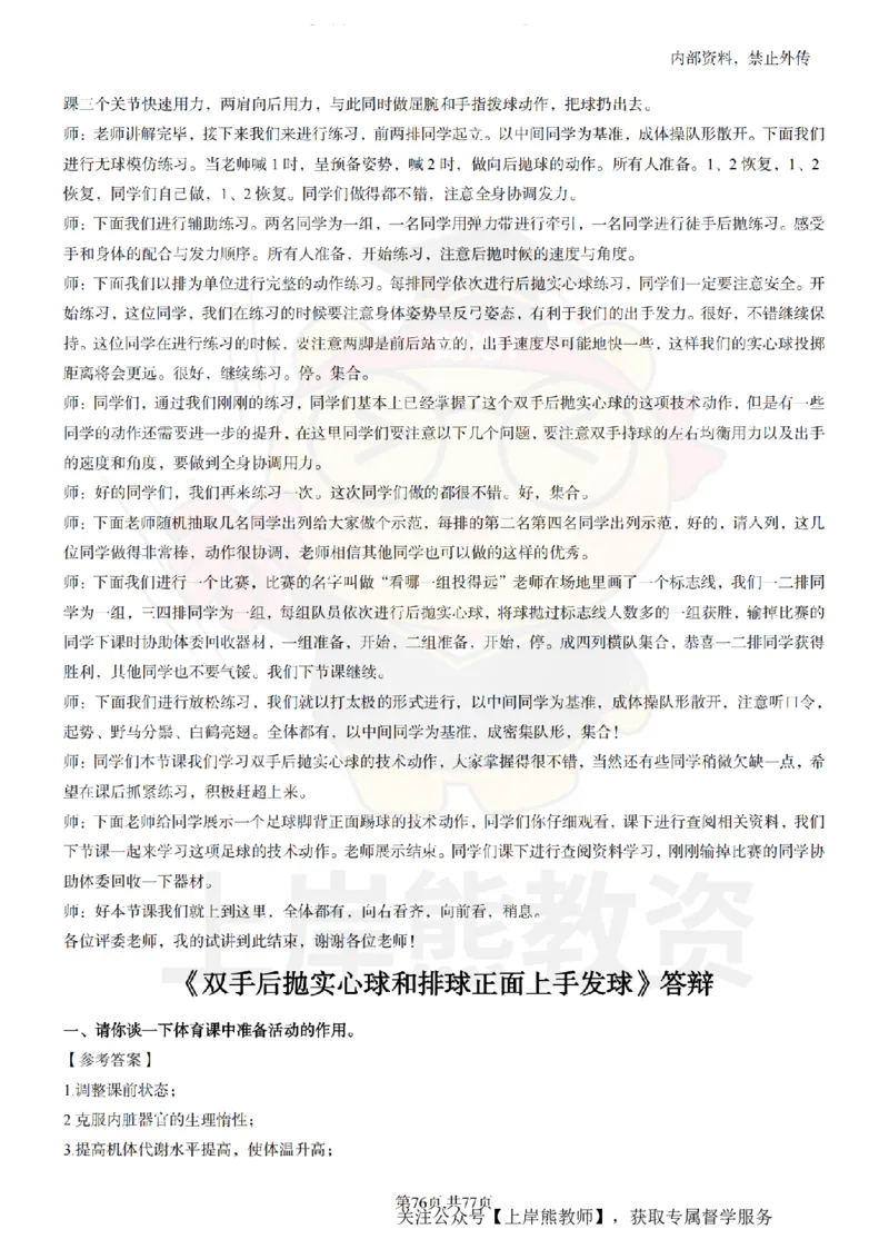 初中体育面试题本+教案+逐字稿+答辩_纯图版_教资初高中_教资面试2025教资面试备考资料合集_教资面试资料合集_2025教资面试资料