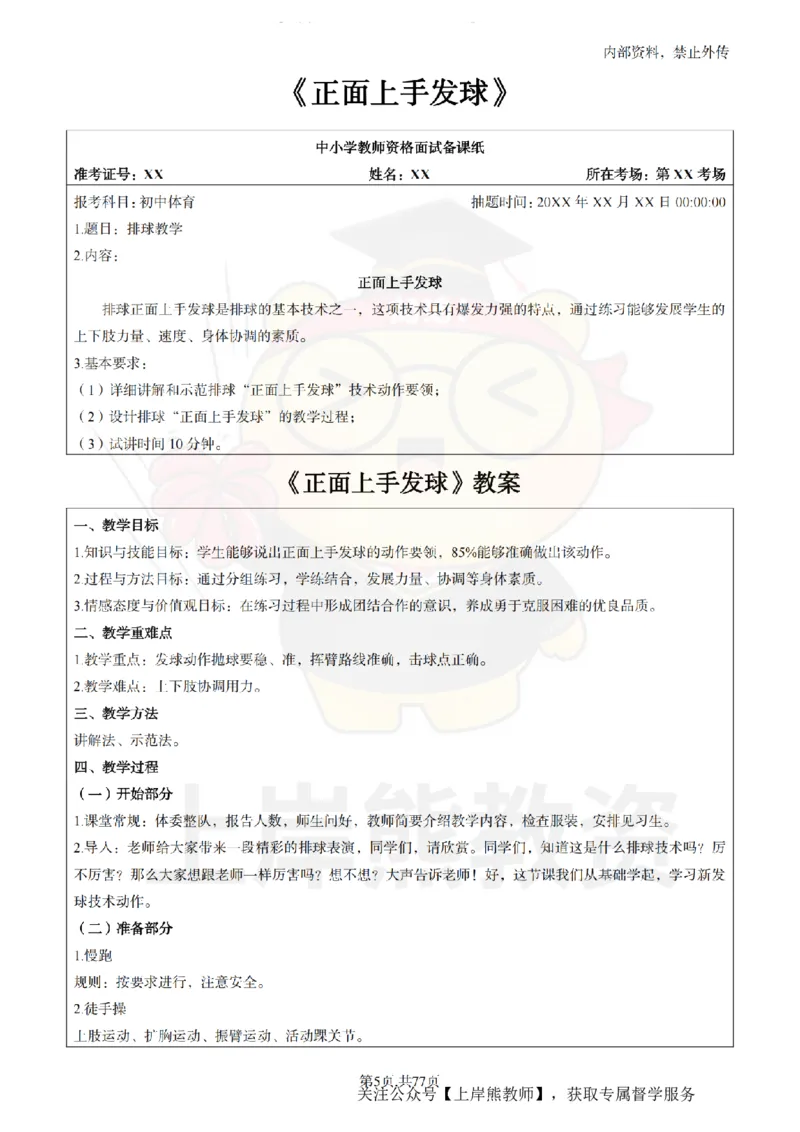 初中体育面试题本+教案+逐字稿+答辩_纯图版_教资初高中_教资面试2025教资面试备考资料合集_教资面试资料合集_2025教资面试资料