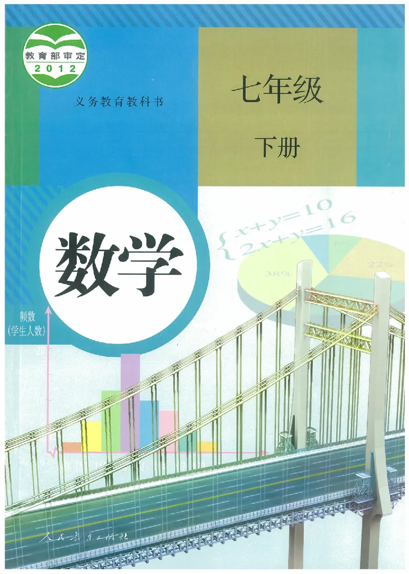 七年级－－下册(1)_教资初高中_教资面试2025教资面试备考资料合集_教资面试资料合集_2025教资面试资料_25上教资面试-小学资料包_20教材：全册_初中_初中数学