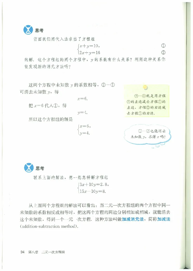 七年级－－下册(1)_教资初高中_教资面试2025教资面试备考资料合集_教资面试资料合集_2025教资面试资料_25上教资面试-小学资料包_20教材：全册_初中_初中数学