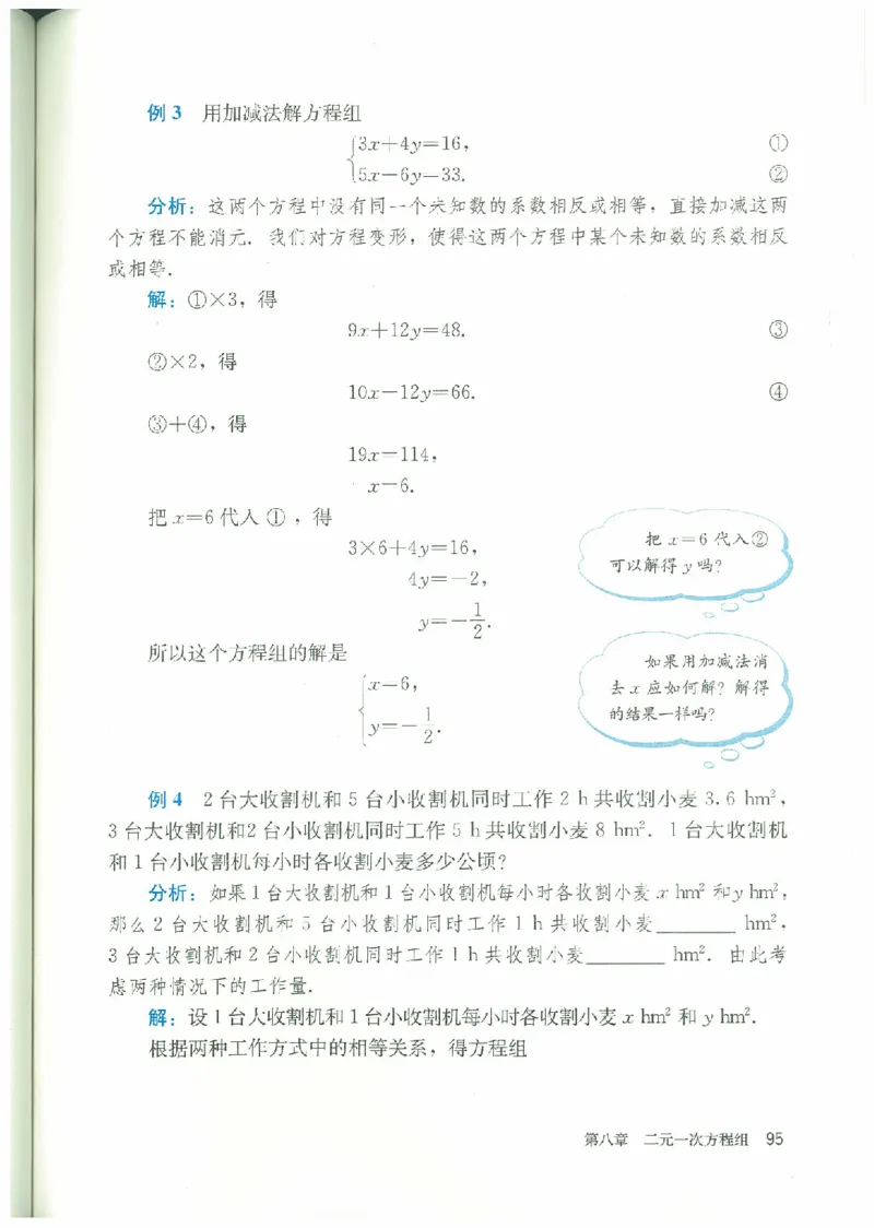 七年级－－下册(1)_教资初高中_教资面试2025教资面试备考资料合集_教资面试资料合集_2025教资面试资料_25上教资面试-小学资料包_20教材：全册_初中_初中数学