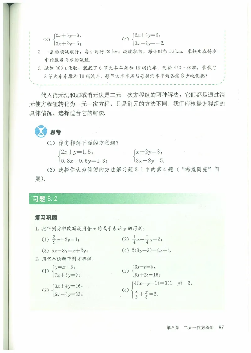七年级－－下册(1)_教资初高中_教资面试2025教资面试备考资料合集_教资面试资料合集_2025教资面试资料_25上教资面试-小学资料包_20教材：全册_初中_初中数学