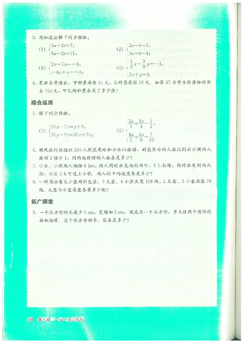 七年级－－下册(1)_教资初高中_教资面试2025教资面试备考资料合集_教资面试资料合集_2025教资面试资料_25上教资面试-小学资料包_20教材：全册_初中_初中数学