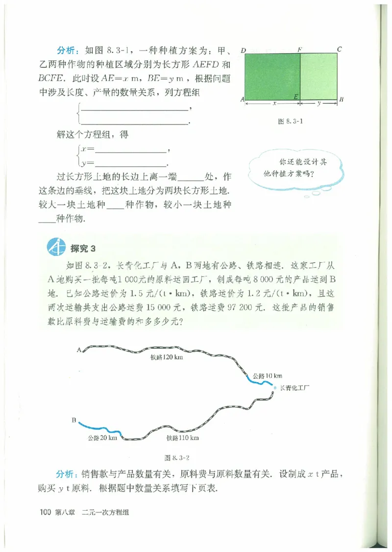 七年级－－下册(1)_教资初高中_教资面试2025教资面试备考资料合集_教资面试资料合集_2025教资面试资料_25上教资面试-小学资料包_20教材：全册_初中_初中数学