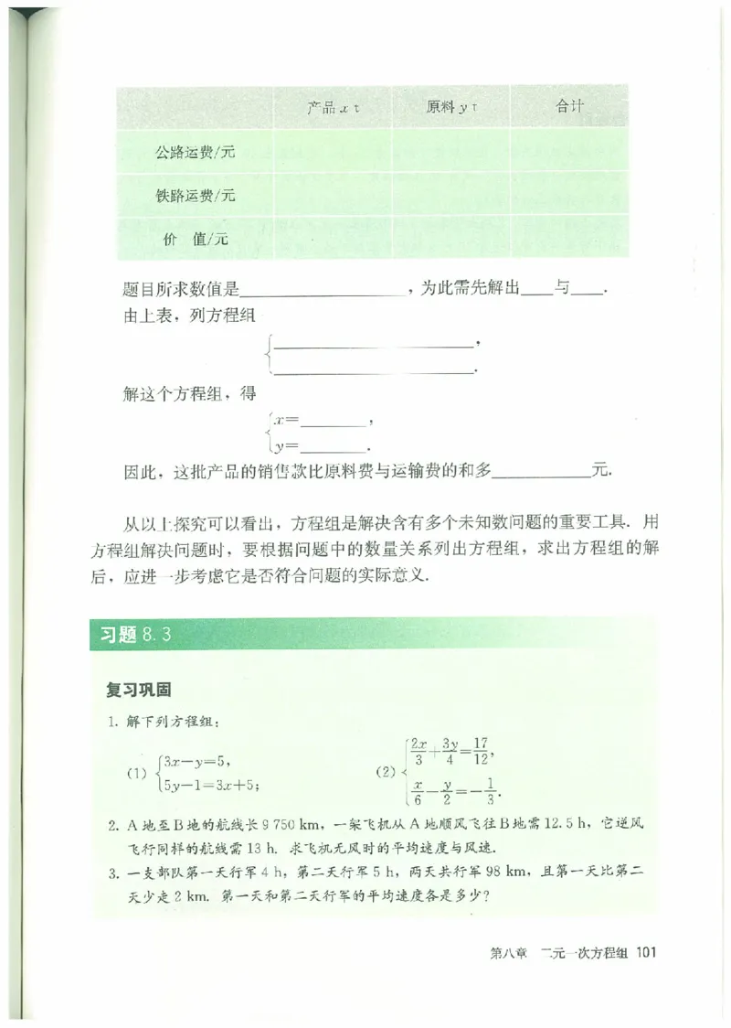 七年级－－下册(1)_教资初高中_教资面试2025教资面试备考资料合集_教资面试资料合集_2025教资面试资料_25上教资面试-小学资料包_20教材：全册_初中_初中数学