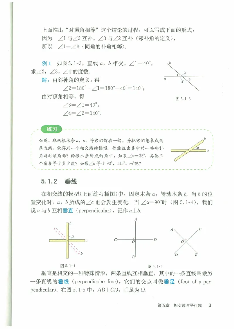 七年级－－下册(1)_教资初高中_教资面试2025教资面试备考资料合集_教资面试资料合集_2025教资面试资料_25上教资面试-小学资料包_20教材：全册_初中_初中数学