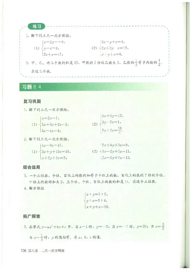 七年级－－下册(1)_教资初高中_教资面试2025教资面试备考资料合集_教资面试资料合集_2025教资面试资料_25上教资面试-小学资料包_20教材：全册_初中_初中数学