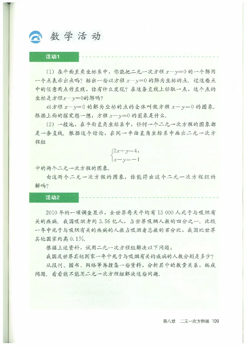 七年级－－下册(1)_教资初高中_教资面试2025教资面试备考资料合集_教资面试资料合集_2025教资面试资料_25上教资面试-小学资料包_20教材：全册_初中_初中数学