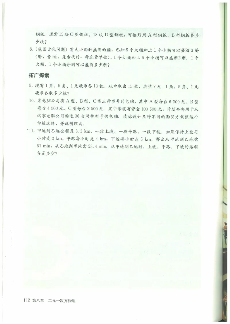 七年级－－下册(1)_教资初高中_教资面试2025教资面试备考资料合集_教资面试资料合集_2025教资面试资料_25上教资面试-小学资料包_20教材：全册_初中_初中数学