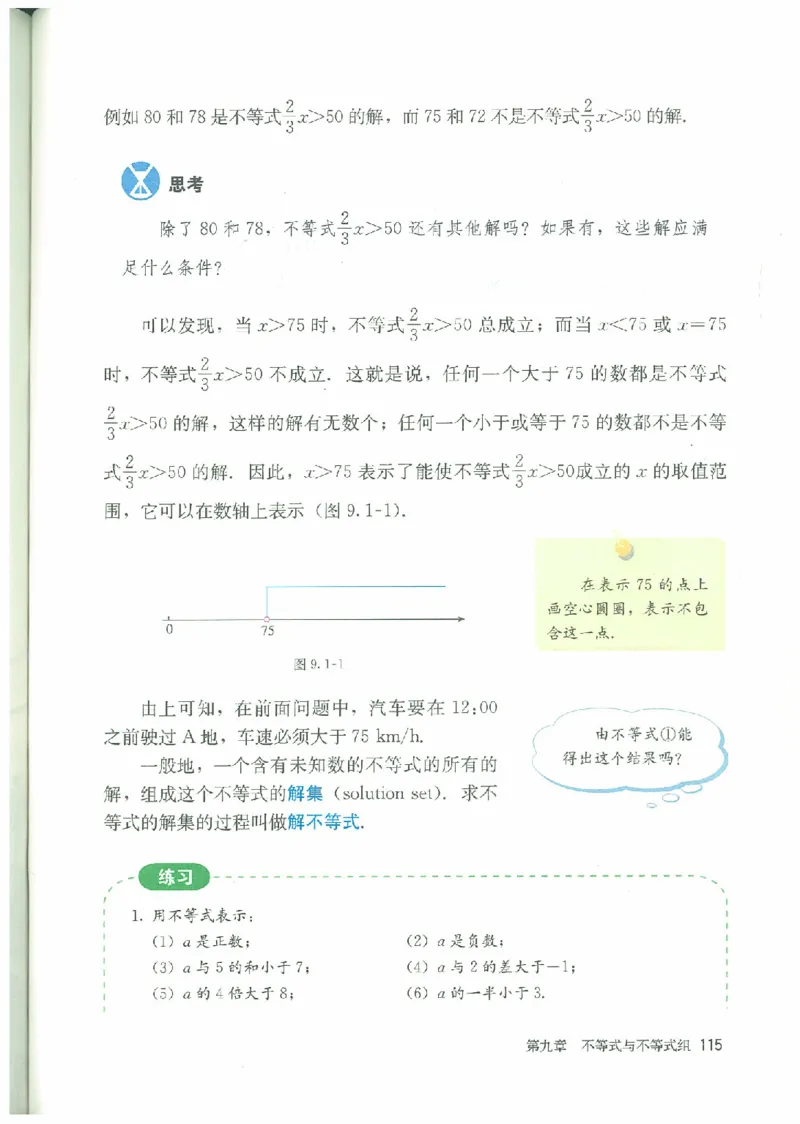 七年级－－下册(1)_教资初高中_教资面试2025教资面试备考资料合集_教资面试资料合集_2025教资面试资料_25上教资面试-小学资料包_20教材：全册_初中_初中数学