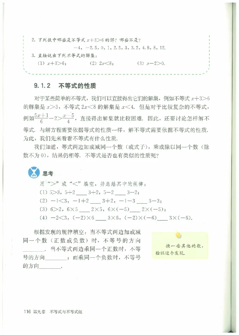 七年级－－下册(1)_教资初高中_教资面试2025教资面试备考资料合集_教资面试资料合集_2025教资面试资料_25上教资面试-小学资料包_20教材：全册_初中_初中数学