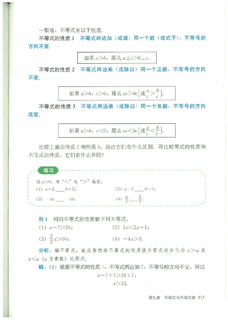 七年级－－下册(1)_教资初高中_教资面试2025教资面试备考资料合集_教资面试资料合集_2025教资面试资料_25上教资面试-小学资料包_20教材：全册_初中_初中数学