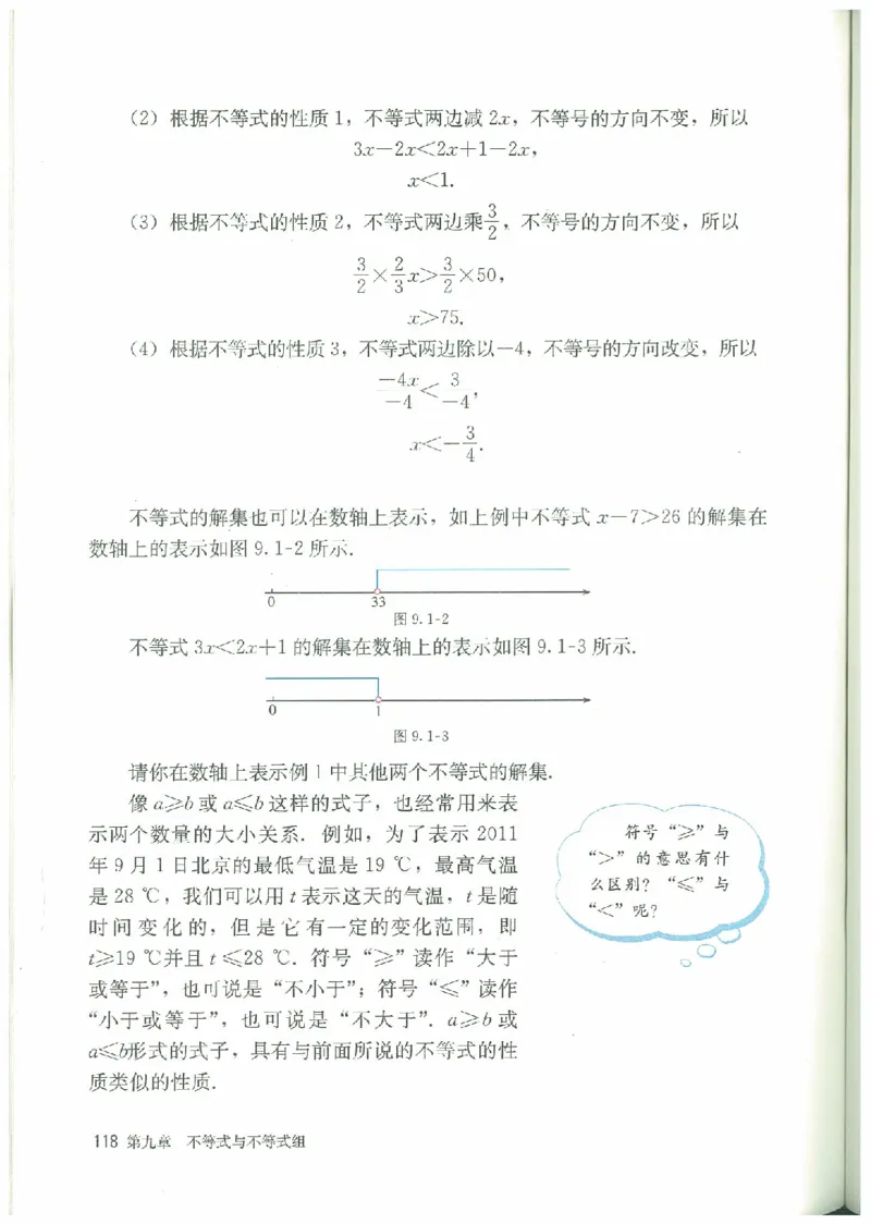 七年级－－下册(1)_教资初高中_教资面试2025教资面试备考资料合集_教资面试资料合集_2025教资面试资料_25上教资面试-小学资料包_20教材：全册_初中_初中数学