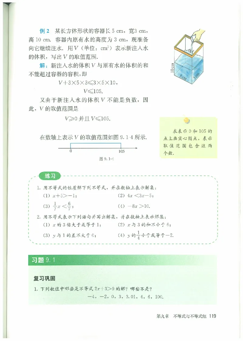 七年级－－下册(1)_教资初高中_教资面试2025教资面试备考资料合集_教资面试资料合集_2025教资面试资料_25上教资面试-小学资料包_20教材：全册_初中_初中数学
