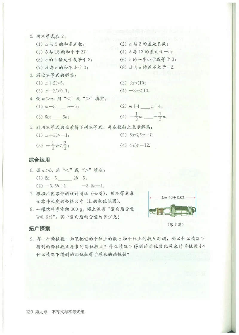 七年级－－下册(1)_教资初高中_教资面试2025教资面试备考资料合集_教资面试资料合集_2025教资面试资料_25上教资面试-小学资料包_20教材：全册_初中_初中数学