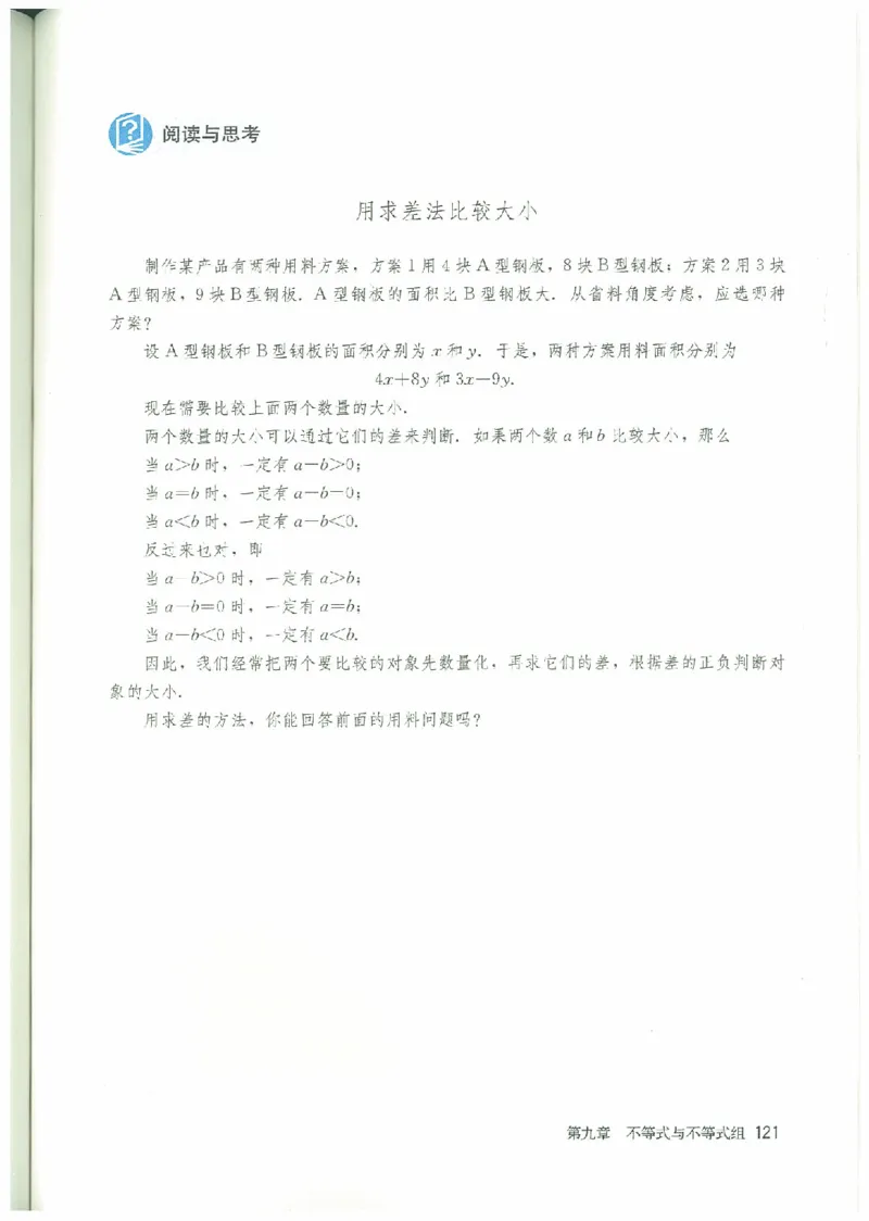 七年级－－下册(1)_教资初高中_教资面试2025教资面试备考资料合集_教资面试资料合集_2025教资面试资料_25上教资面试-小学资料包_20教材：全册_初中_初中数学