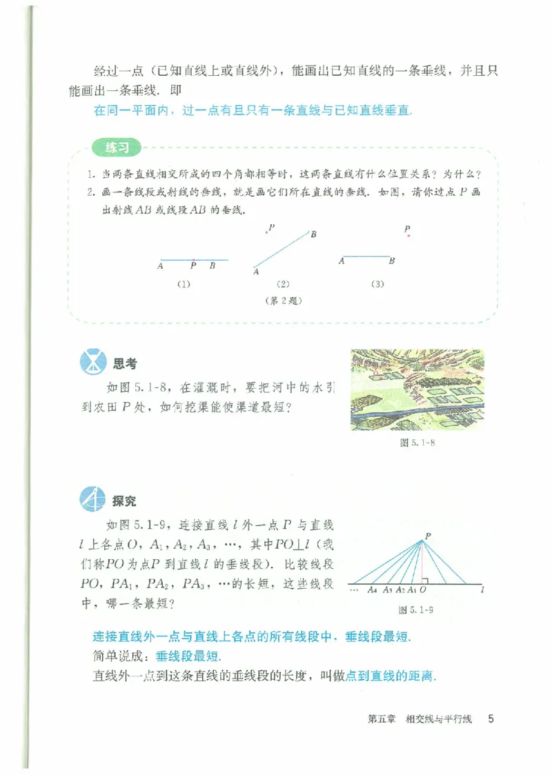 七年级－－下册(1)_教资初高中_教资面试2025教资面试备考资料合集_教资面试资料合集_2025教资面试资料_25上教资面试-小学资料包_20教材：全册_初中_初中数学