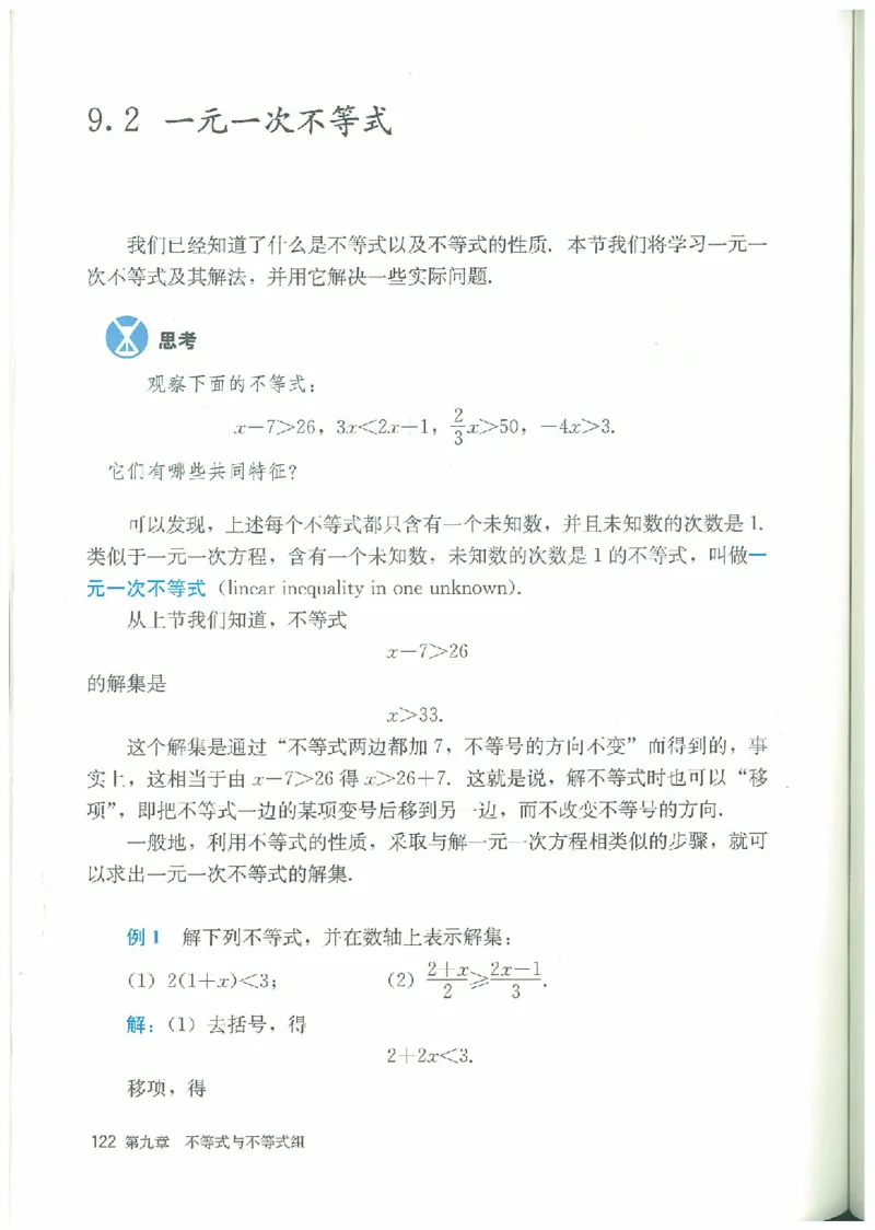 七年级－－下册(1)_教资初高中_教资面试2025教资面试备考资料合集_教资面试资料合集_2025教资面试资料_25上教资面试-小学资料包_20教材：全册_初中_初中数学