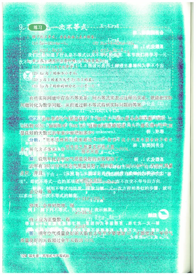 七年级－－下册(1)_教资初高中_教资面试2025教资面试备考资料合集_教资面试资料合集_2025教资面试资料_25上教资面试-小学资料包_20教材：全册_初中_初中数学