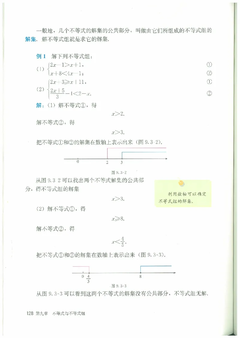 七年级－－下册(1)_教资初高中_教资面试2025教资面试备考资料合集_教资面试资料合集_2025教资面试资料_25上教资面试-小学资料包_20教材：全册_初中_初中数学