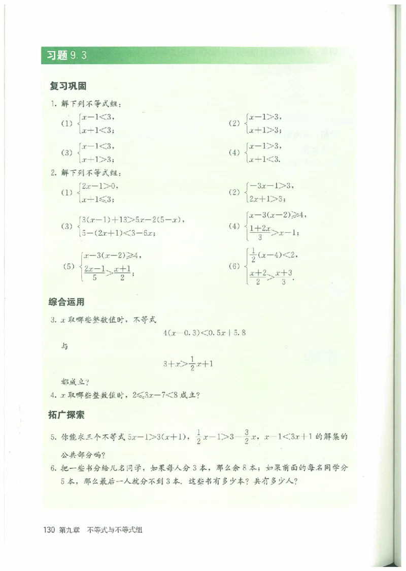 七年级－－下册(1)_教资初高中_教资面试2025教资面试备考资料合集_教资面试资料合集_2025教资面试资料_25上教资面试-小学资料包_20教材：全册_初中_初中数学