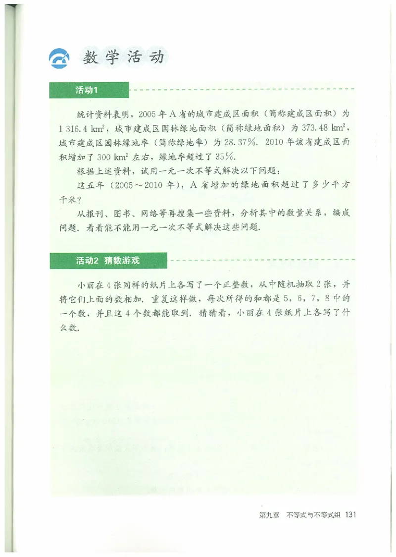 七年级－－下册(1)_教资初高中_教资面试2025教资面试备考资料合集_教资面试资料合集_2025教资面试资料_25上教资面试-小学资料包_20教材：全册_初中_初中数学