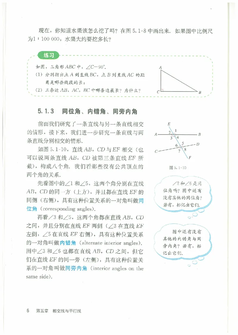 七年级－－下册(1)_教资初高中_教资面试2025教资面试备考资料合集_教资面试资料合集_2025教资面试资料_25上教资面试-小学资料包_20教材：全册_初中_初中数学