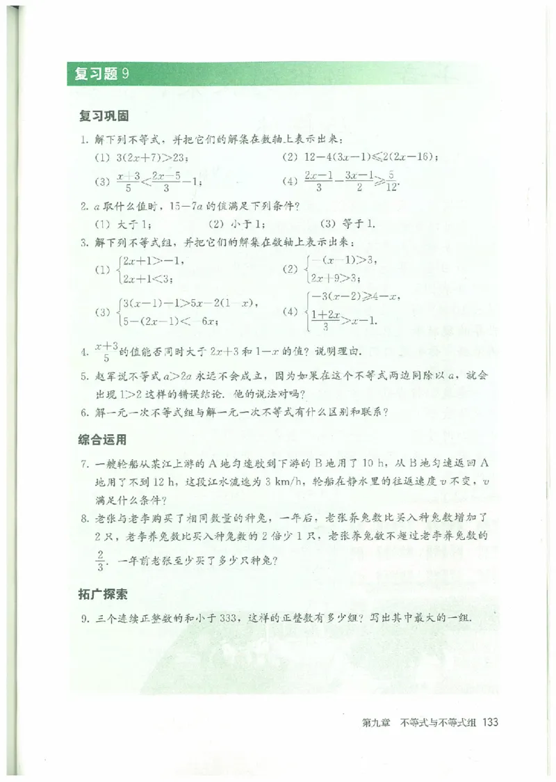 七年级－－下册(1)_教资初高中_教资面试2025教资面试备考资料合集_教资面试资料合集_2025教资面试资料_25上教资面试-小学资料包_20教材：全册_初中_初中数学