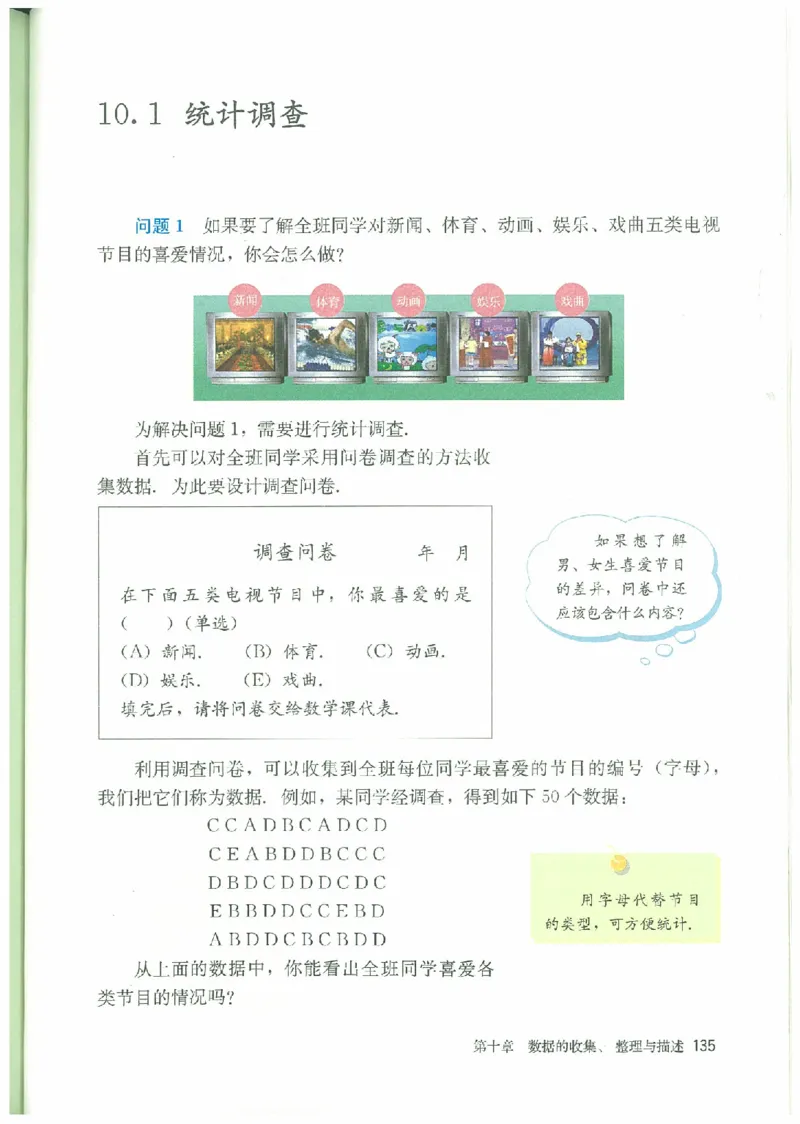 七年级－－下册(1)_教资初高中_教资面试2025教资面试备考资料合集_教资面试资料合集_2025教资面试资料_25上教资面试-小学资料包_20教材：全册_初中_初中数学