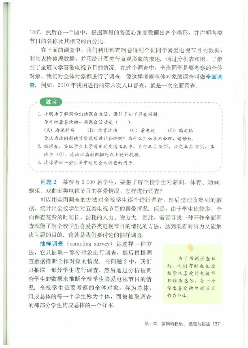 七年级－－下册(1)_教资初高中_教资面试2025教资面试备考资料合集_教资面试资料合集_2025教资面试资料_25上教资面试-小学资料包_20教材：全册_初中_初中数学