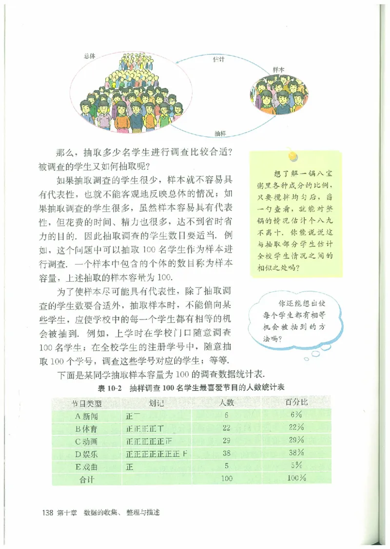 七年级－－下册(1)_教资初高中_教资面试2025教资面试备考资料合集_教资面试资料合集_2025教资面试资料_25上教资面试-小学资料包_20教材：全册_初中_初中数学