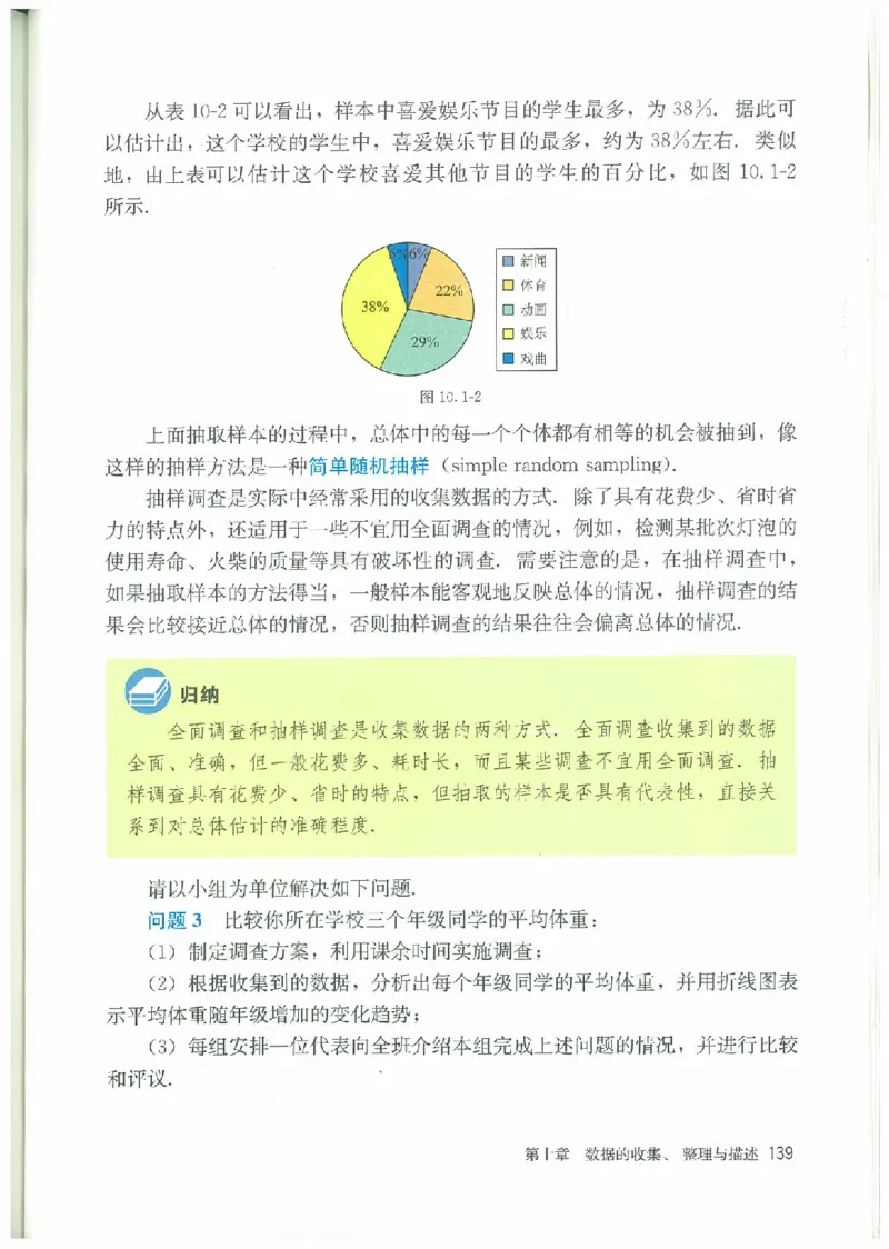 七年级－－下册(1)_教资初高中_教资面试2025教资面试备考资料合集_教资面试资料合集_2025教资面试资料_25上教资面试-小学资料包_20教材：全册_初中_初中数学