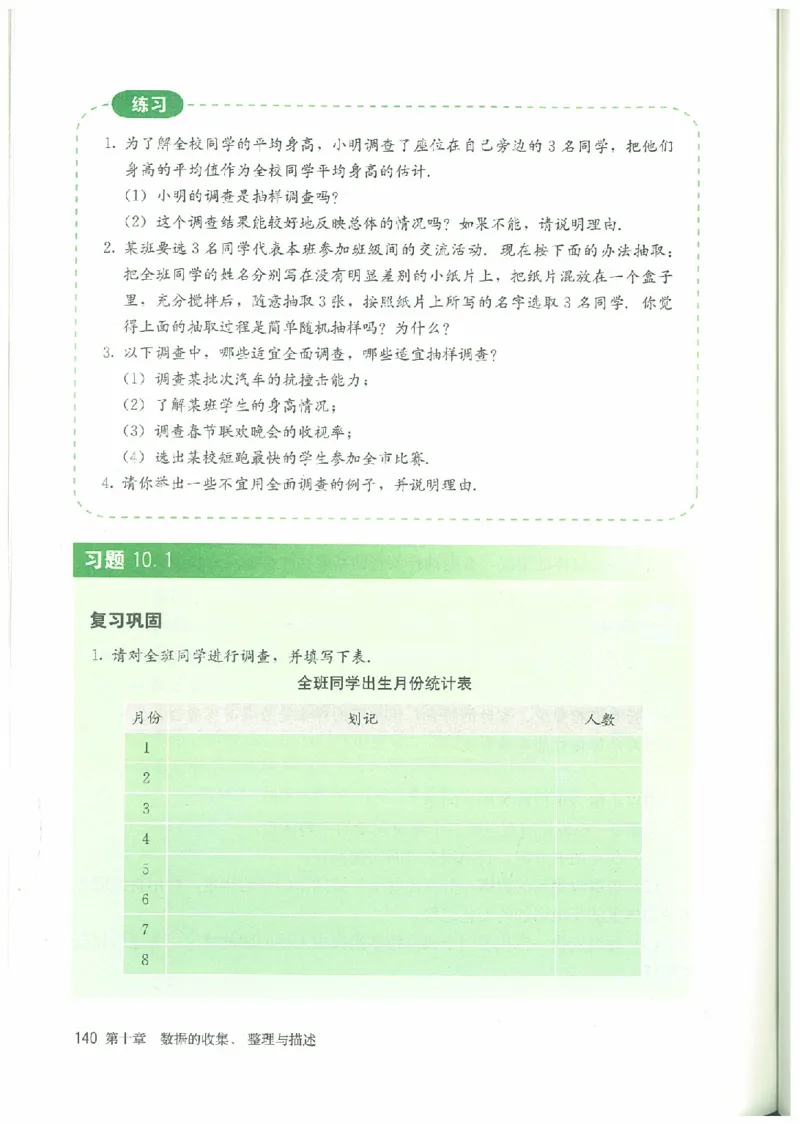 七年级－－下册(1)_教资初高中_教资面试2025教资面试备考资料合集_教资面试资料合集_2025教资面试资料_25上教资面试-小学资料包_20教材：全册_初中_初中数学