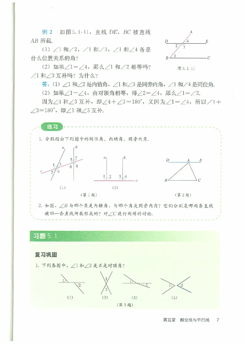 七年级－－下册(1)_教资初高中_教资面试2025教资面试备考资料合集_教资面试资料合集_2025教资面试资料_25上教资面试-小学资料包_20教材：全册_初中_初中数学