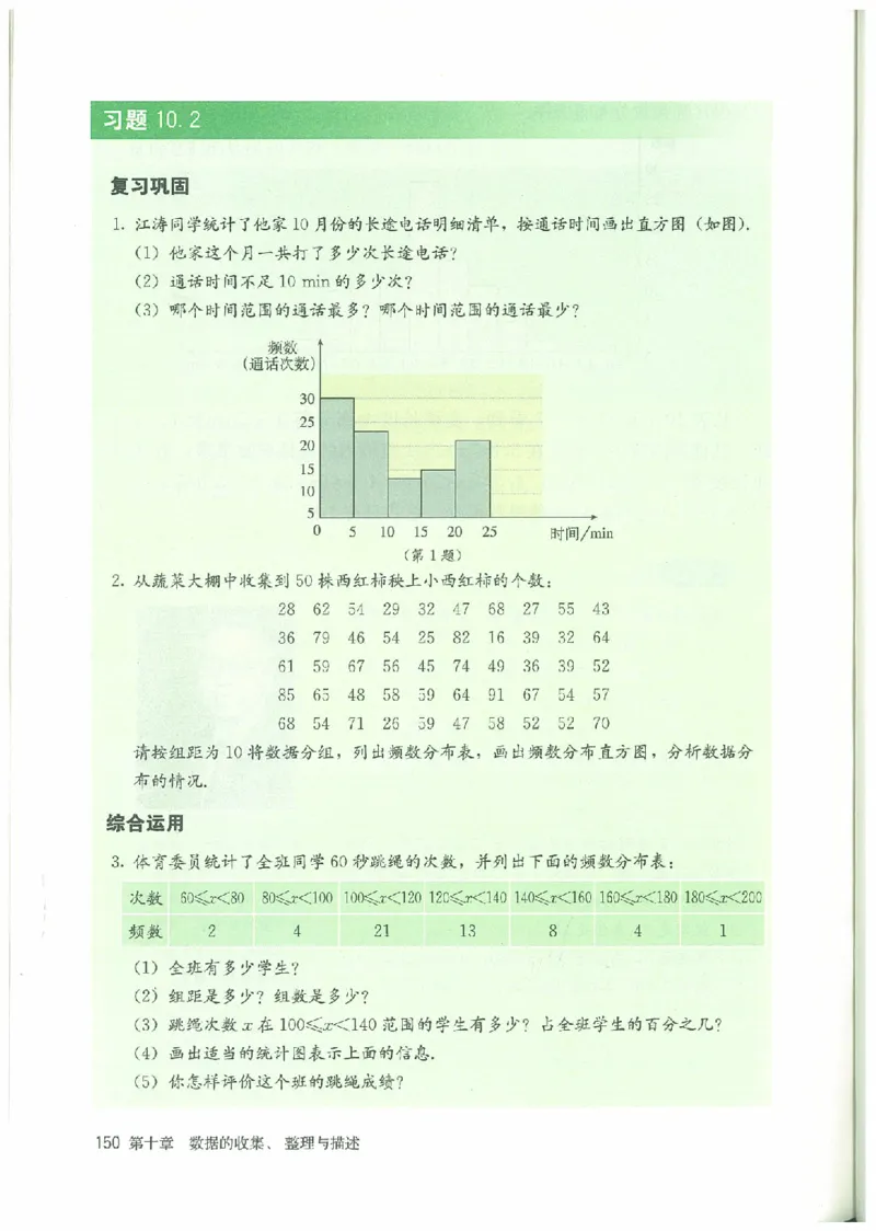 七年级－－下册(1)_教资初高中_教资面试2025教资面试备考资料合集_教资面试资料合集_2025教资面试资料_25上教资面试-小学资料包_20教材：全册_初中_初中数学